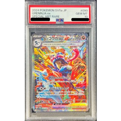 〔PSA10鑑定済〕ゲッコウガex【SAR】{090/066}