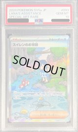〔PSA10鑑定済〕スイレンのお世話【SAR】{093/066}
