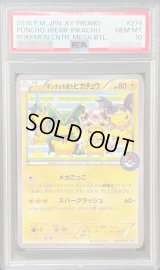 〔PSA10鑑定済〕ポンチョを着たピカチュウ【P】{274/XY-P}
