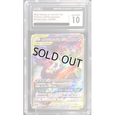 画像1: 〔CGC10鑑定済〕メガヤミラミ＆バンギラスGX(SA)【SR】{102/094}