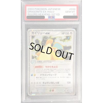 画像1: 〔PSA10鑑定済〕カイリューex【-】{038/054}