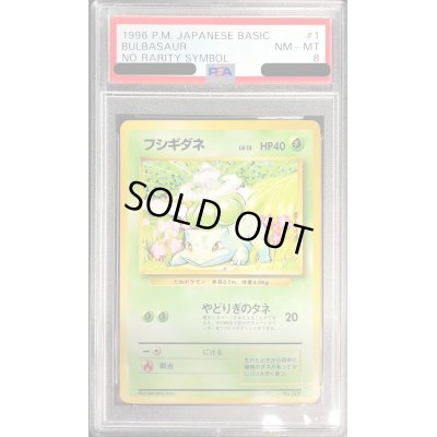 画像1: 〔PSA8鑑定済〕フシギダネLV.13(マークなし)【-】{旧裏}