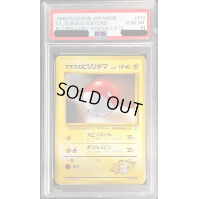 画像1: 〔PSA10鑑定済〕マチスのビリリダマLV.12【-】{旧裏}