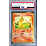 〔PSA8鑑定済〕ヒトカゲLV.10(マークなし)【-】{旧裏}