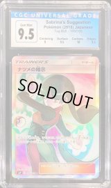 〔CGC9.5鑑定済〕ナツメの暗示【SR】{109/095}