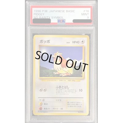 画像1: 〔PSA9鑑定済〕ポッポLV.8(マークなし)【-】{旧裏}
