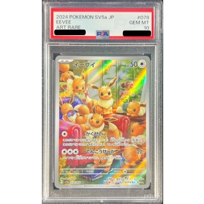 〔PSA10鑑定済〕イーブイ【AR】{078/066}