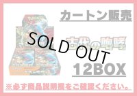 〔カートン販売〕拡張パック『古代の咆哮』(SV4K)【未開封BOX】{-}