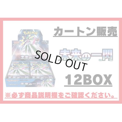 画像1: 〔カートン販売〕拡張パック『未来の一閃』(SV4M)【未開封BOX】{-}