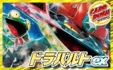 ドラパルトexデッキ【ver1.2】{-}