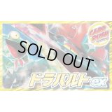 ドラパルトexデッキ【ver1.2】{-}