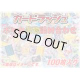 ポケカ光り物詰め合わせ(100枚セット)【ラッシュ詰め合わせ】{￥1080}