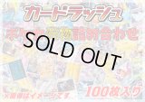 ポケカ光り物詰め合わせ(100枚セット)【ラッシュ詰め合わせ】{￥1080}