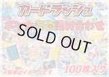 ポケカ光り物詰め合わせ(100枚セット)【ラッシュ詰め合わせ】{￥980}