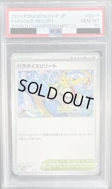 〔PSA10鑑定済〕パラダイスリゾート(2023)【P】{SV-P}