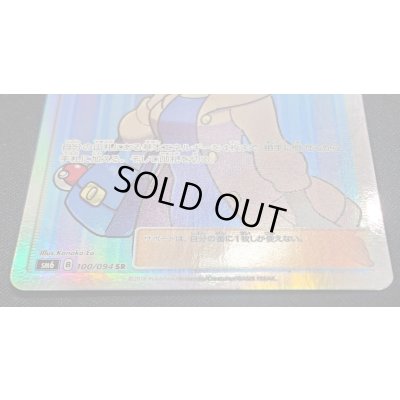 画像3: 〔状態B〕〔エラー仕様〕おじょうさま【SR】{100/094}