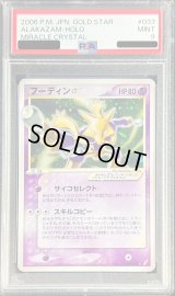 〔PSA9鑑定済〕フーディン☆(アンリミ)【☆】{033/075}