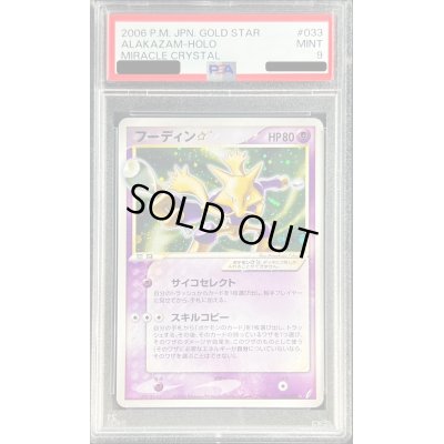 画像1: 〔PSA9鑑定済〕フーディン☆(アンリミ)【☆】{033/075}