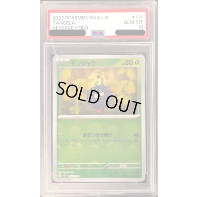 画像1: 〔PSA10鑑定済〕モンジャラ(モンスターボールミラー)【C】{114/165}