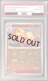 〔PSA10鑑定済〕ウインディ(マスターボールミラー)【U】{059/165}