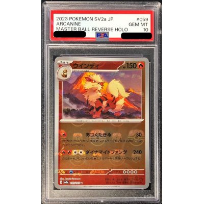画像1: 〔PSA10鑑定済〕ウインディ(マスターボールミラー)【U】{059/165}