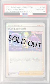 〔PSA10鑑定済〕カミツレのきらめき(ミラー/ハイクラスパック仕様)【-】{150/172}