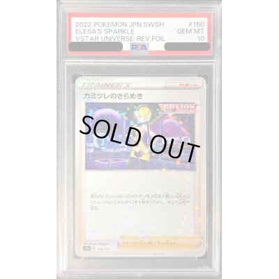 画像1: 〔PSA10鑑定済〕カミツレのきらめき(ミラー/ハイクラスパック仕様)【-】{150/172}