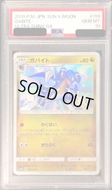 〔PSA10鑑定済〕ガバイト【S】{199/150}