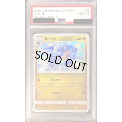画像1: 〔PSA10鑑定済〕ガバイト【S】{199/150}
