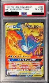 〔PSA10鑑定済〕ファイヤー＆サンダー＆フリーザーGX【RR】{035/054}