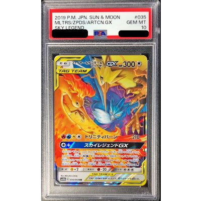 〔PSA10鑑定済〕ファイヤー＆サンダー＆フリーザーGX【RR】{035/054}