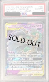 〔PSA10鑑定済〕オーロット＆ヨノワールGX【RR】{053/173}