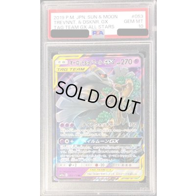 画像1: 〔PSA10鑑定済〕オーロット＆ヨノワールGX【RR】{053/173}