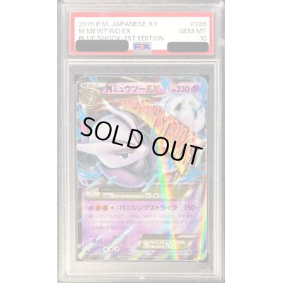 画像1: 〔PSA10鑑定済〕MミュウツーEX(X)【RR】{026/059}