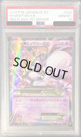 〔PSA10鑑定済〕MミュウツーEX(Y)【RR】{028/059}