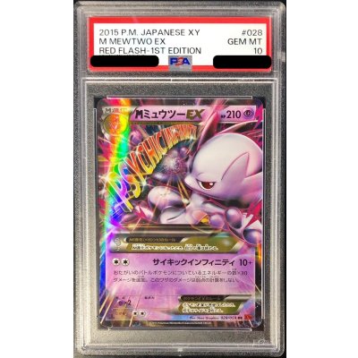 画像1: 〔※状態難/PSA10鑑定済〕MミュウツーEX(Y)【RR】{028/059}