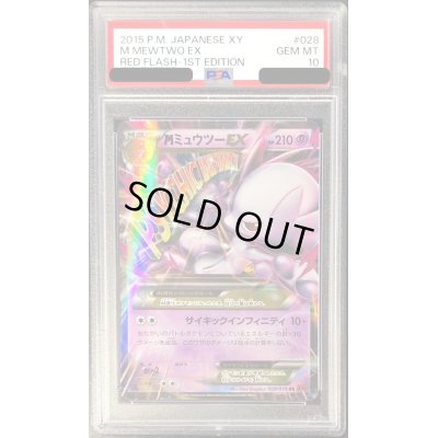 画像1: 〔PSA10鑑定済〕MミュウツーEX(Y)【RR】{028/059}