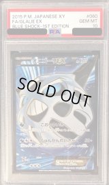 〔PSA10鑑定済〕オニゴーリEX【SR】{060/059}