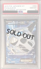 〔PSA10鑑定済〕オニゴーリEX【SR】{060/059}