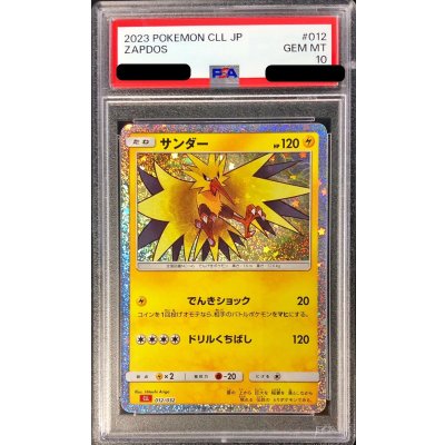 〔PSA10鑑定済〕サンダー(Classicキラ)【-】{012/032}