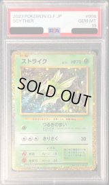 〔PSA10鑑定済〕ストライク(Classicキラ)【-】{006/032}