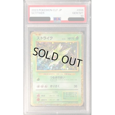 画像1: 〔PSA10鑑定済〕ストライク(Classicキラ)【-】{006/032}