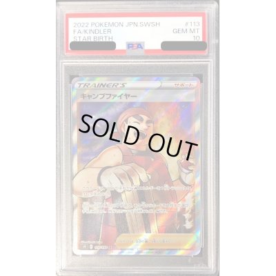 画像1: 〔PSA10鑑定済〕キャンプファイヤー【SR】{113/100}