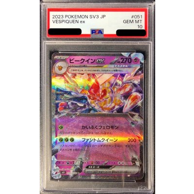 画像1: 〔※状態難/PSA10鑑定済〕ビークインex【RR】{051/108}