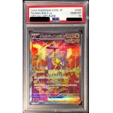 〔PSA10鑑定済〕タケルライコex【SAR】{095/071}