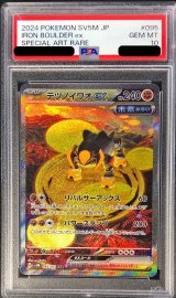 〔PSA10鑑定済〕テツノイワオex【SAR】{095/071}