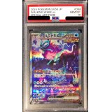 〔PSA10鑑定済〕ウネルミナモex【SAR】{094/071}