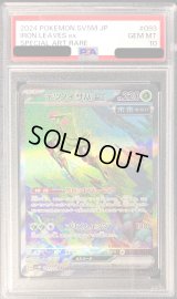 〔PSA10鑑定済〕テツノイサハex【SAR】{093/071}