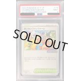 〔PSA9鑑定済〕おいわいファンファーレ(2023)【P】{110/SV-P}