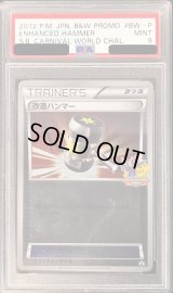 〔PSA9鑑定済〕改造ハンマー【P】{BW-P}